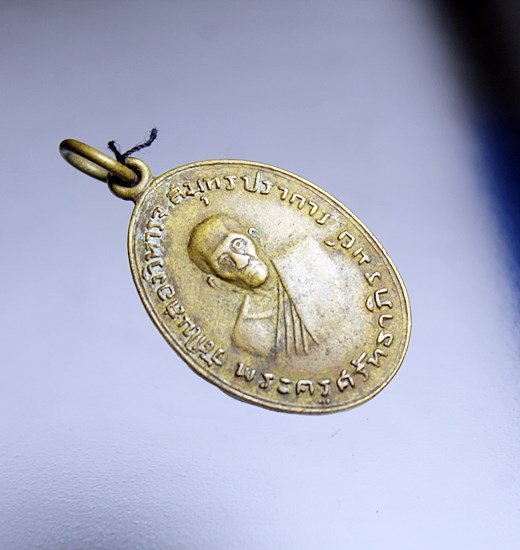 E247เหรียญพระครูศรัทธาภิรมย์ พระปลัดคงศักดิ์ วัดในสองวิหาร สมุทรปราการ ปี 2516