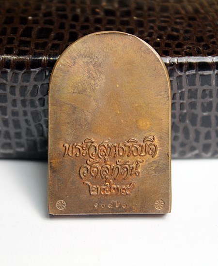 E354เหรียญพระวิสุทธาธิบดี วัดสุทัศน์ ปี ๒๕๓๙ ปั้มหนามาก สภาพสวยเดิมๆ สภาพสวยๆเดิมๆ