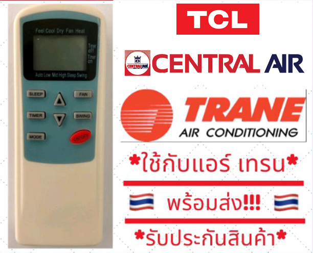 รีโมทแอร์ ใช้กับ TRANE / Central air / TCL ของใหม่ ใครหารีโมทหรือจะซื้อสำรอง จัดไปถูกๆเลยครับ