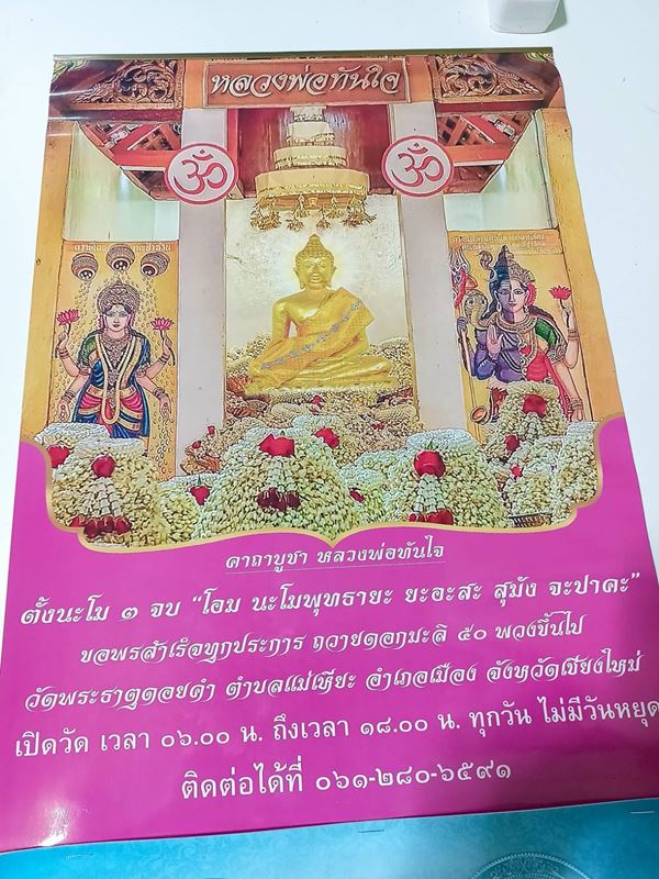 ปฎิทิน หลวงพ่อทันใจ วัดพระธาตุดอยคำ จ.เชียงใหม่ ปีมงกร พ.ศ.2567 สภาพใหม่