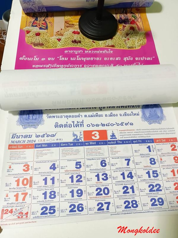 ปฎิทิน หลวงพ่อทันใจ วัดพระธาตุดอยคำ จ.เชียงใหม่ ปีมงกร พ.ศ.2567 สภาพใหม่