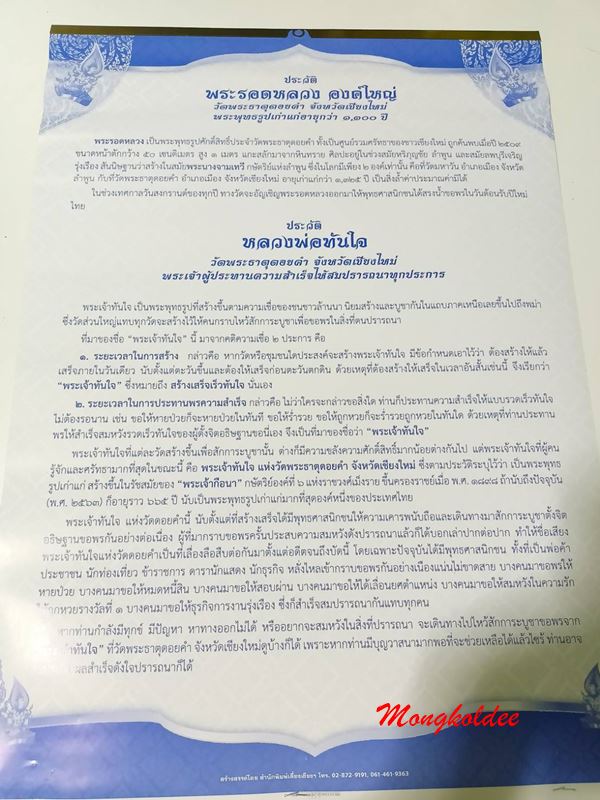 ปฎิทิน หลวงพ่อทันใจ วัดพระธาตุดอยคำ จ.เชียงใหม่ ปีมงกร พ.ศ.2567 สภาพใหม่