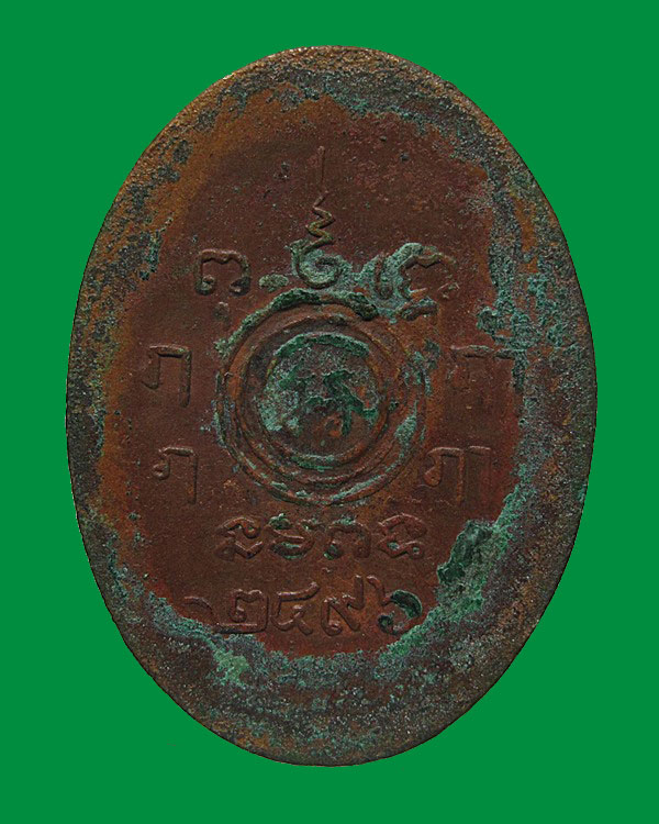 เหรียญพระครูสุตานุโยค หลวงพ่อสุข วัดบันไดทอง รุ่นแรก ปี ๒๔๙๖