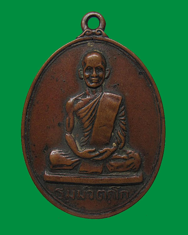 ปี 2513 เหรียญสังฆาฏิ พิมพ์ใหญ่ (เหรียญนักกล้าม) ท่านเจ้าคุณนรฯ (พระภิกษุพระยานรรัตนราชมานิต)