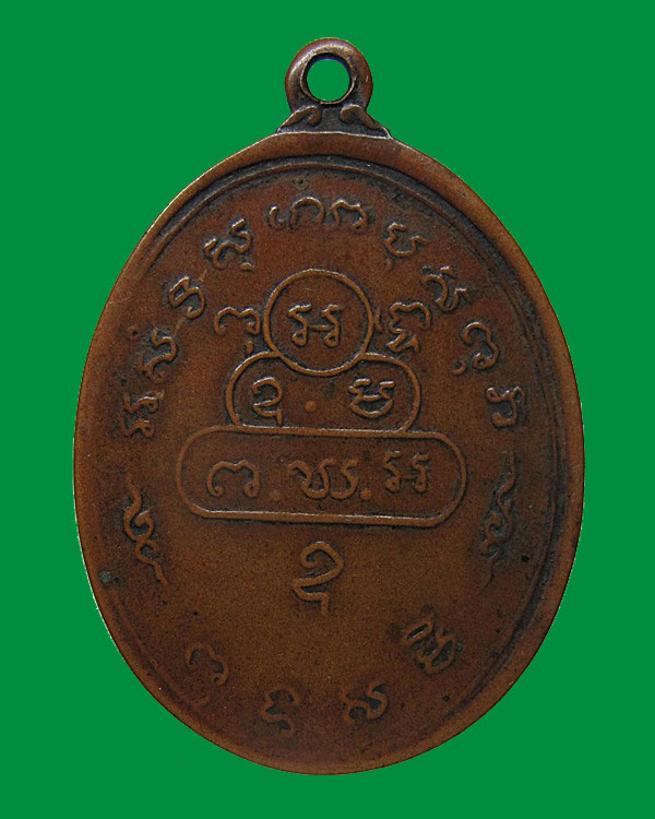 ปี 2513 เหรียญสังฆาฏิ พิมพ์ใหญ่ (เหรียญนักกล้าม) ท่านเจ้าคุณนรฯ (พระภิกษุพระยานรรัตนราชมานิต)