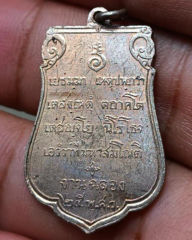 17.เหรียญเสมาฉลอง 25 พุทธศตวรรษ เนื้ออัลปาก้า พ.ศ. 2500