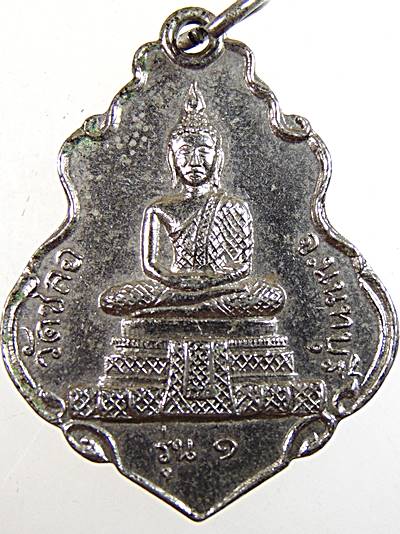 เหรียญวัดชลอ รุ่น ๑ ด้านหลังพระประจำวัน จ.นนทบุรี ปี ๒๕๑๕ พ่อท่านเขียว วัดหลงมล ปลุกเสก