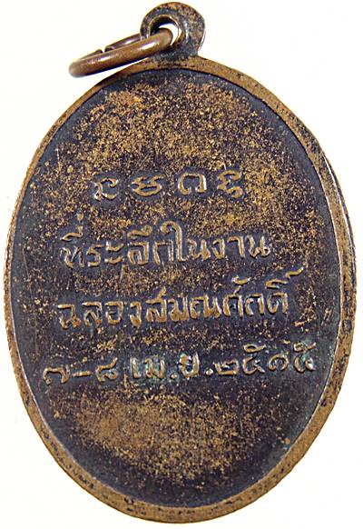 เหรียญพระครูธรรมจักรบวร วัดเย้ยปราสาท จ.บุรีรัมย์ ปี15