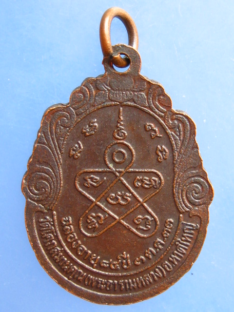 เหรียญพระราชรัตนดิลก(กลิ่น) วัดโคกสมานคุณ จ.สงขลา ปี2533