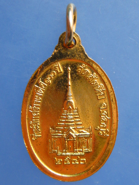 เหรียญพระอุปัชฌาย์อี๋ วัดสัตหีบ จ.ชลบุรี ปี2540