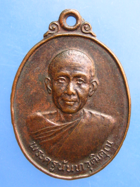 เหรียญพระครูนันทวุฒิคุณ วัดอรัญญาวาส จ.น่าน ปี2525