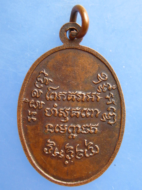 เหรียญหลวงพ่อช่วง วัดฉลอง จ.ภูเก็ต ปี2535