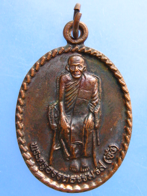 เหรียญพ่อท่านซัง วัดวัวหลุง จ.นครศรีธรรมราช รุ่นสร้างโบสถ์น้อย ปี2542