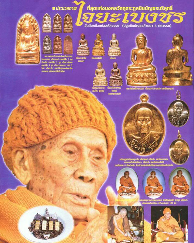 พระรอดมหาวันองค์หน้อย (พระรอดไจยะเบงชร) รุ่นไจยะเบงชร ปี 2545 ครูบาอิน อินโท วัดฟ้าหลั่ง