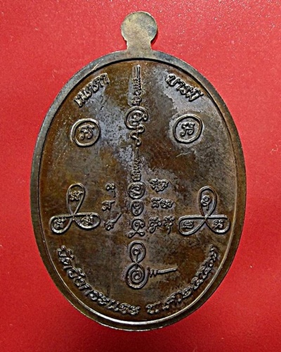เหรียญเมตต่า บารมี หลวงปู่ชุบ วัดวังกระแจะ เนื้อนวะ