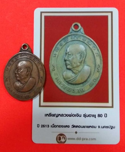 บัตรรับประกันพระแท้