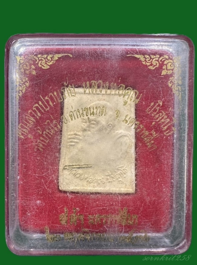 พระผงรูปเหมือน หลวงพ่อคูณ วัดบ้านไร่ รุ่นคูณลาภ ปราบภัย ปี 2536 กล่องเดิมๆ
