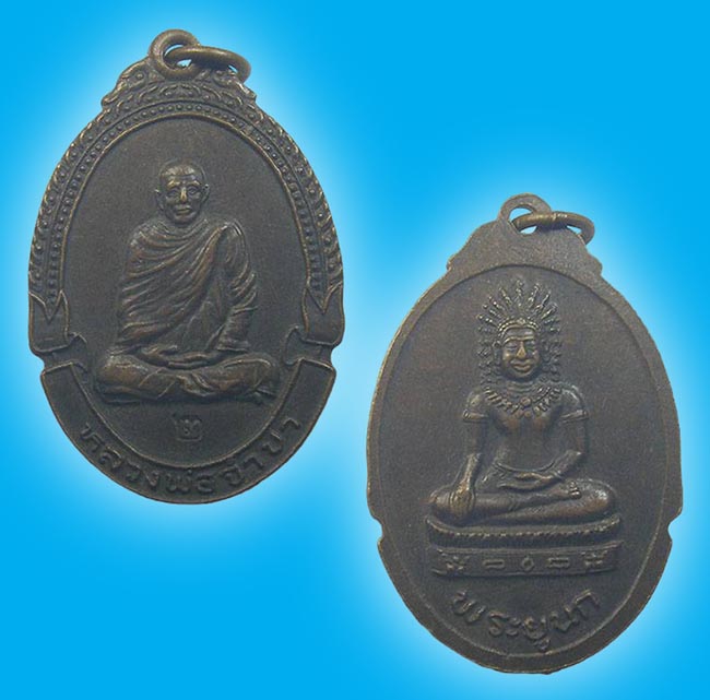 เหรียญเต็มองค์ หลวงพ่อจำปา หลัง พระยูนก วัดสุวรรณาราม ชุมพร