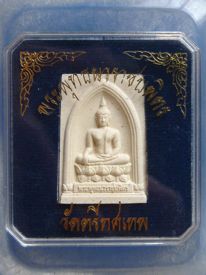 พระผง พระพุทธนวราชบพิตร วัดตรีทศเทพ กรุงเทพฯ