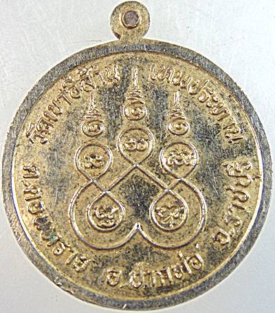 ๒๐ เหรียญพระพุทธ วัดเขาอีส้าน จ ราชบุรี