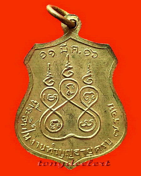 เหรียญหลวงพ่อเที่ยง วัดม่วงชุม จ.กาญจนบุรี รุ่น 7 รอบ ปี 2516 กะไหล่ทอง สวยมากค่ะ