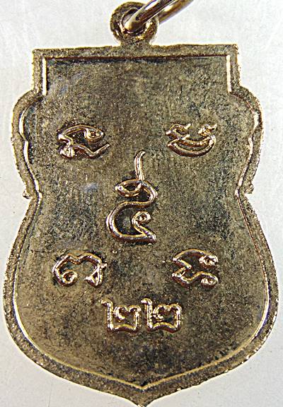 เหรียญเสมาหลวงปู่เทียน วัดโบสถ์ จ ปทุมธานี ปี๒๒