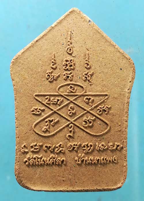 ขุนแผน พรายปรอทดำ พระอาจารย์เทา วัดโนนศิลา ขอนแก่น