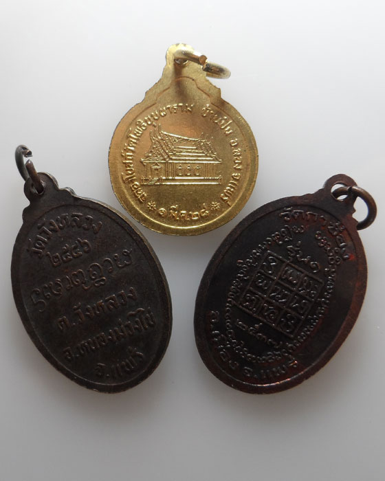 สายจังหวัดแพร่ (๓เหรียญ)