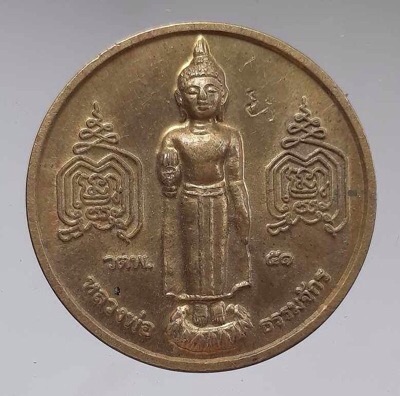 เหรียญหลวงปู่ศุข วัดปากคลองมะขามเฒ่า จ.ชัยนาท เนื้อทองฝาบาตร ปี2551