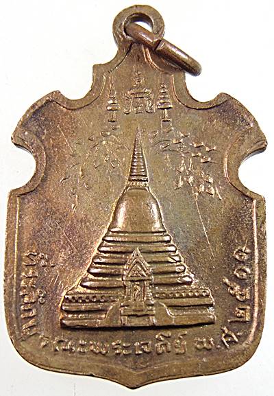 20เหรียญสมเด็จพระสังฆราช (จวน) วัดมกุฏกษัตริยาราม ที่ระลึกบูรณะพระเจดีย์ ปี พ.ศ. 2511