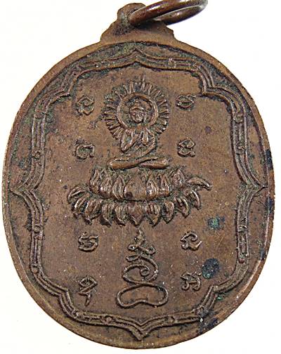เหรียญพระร่วง วัดลาดบัวขาว ยานนาวา กทม. ปี 2517 หลวงปู่โต๊ะ ปลุกเสก