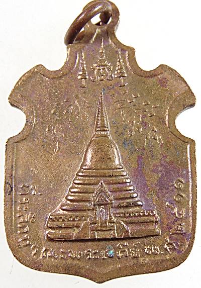 20เหรียญสมเด็จพระสังฆราช (จวน) วัดมกุฏกษัตริยาราม ที่ระลึกบูรณะพระเจดีย์ ปี พ.ศ. 2511   ๒
