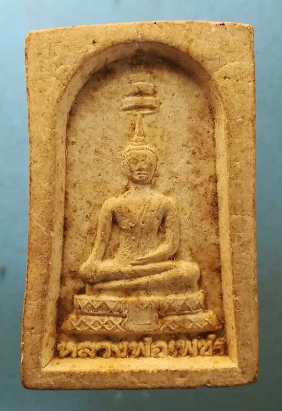 หลวงพ่อเพชร ปี39 วัดหลักแก้ว อ่างทอง