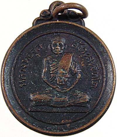  20เหรียญหลวงพ่อจุล วัดเขาสวนหงส์ประชามยดล จ สุพรรณบุรี ปี๑๖