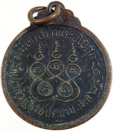  20เหรียญหลวงพ่อจุล วัดเขาสวนหงส์ประชามยดล จ สุพรรณบุรี ปี๑๖