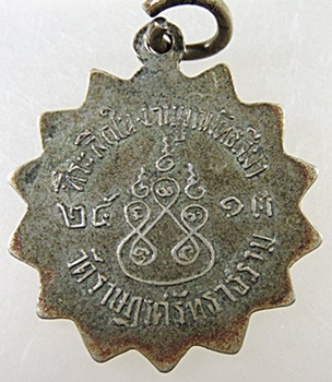 20 เหรียญพระครูประโชติธรรมนิมิต วัดราษฎร์ศรัทธาธรรม กรุงเทพฯ ปี ๑๓