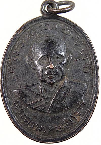 20เหรียญพระครูพรหมสมาจาร หลังพระครูภาวนานิเทศก์ วัดเขาวัง จ.ราชบุรี ปี 2513