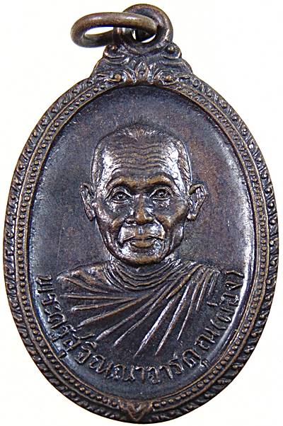 เหรียญหลวงพ่อผ่อง วัดควนพนางตุง พัทลุง ปี 2526