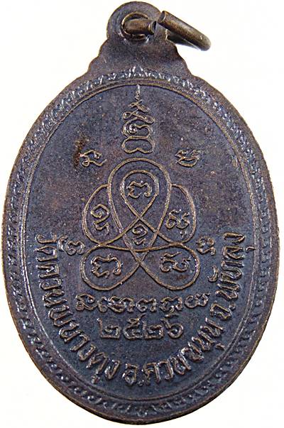 เหรียญหลวงพ่อผ่อง วัดควนพนางตุง พัทลุง ปี 2526