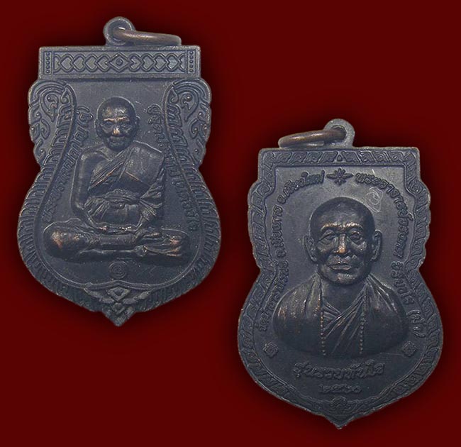 เหรียญเสมา รุ่นรวยทันใจ มีจาร หลวงปู่ดู่ หลวงตาม้า วัดพุทธพรหมปัญโญ (วัดถ้ำเมืองนะ)