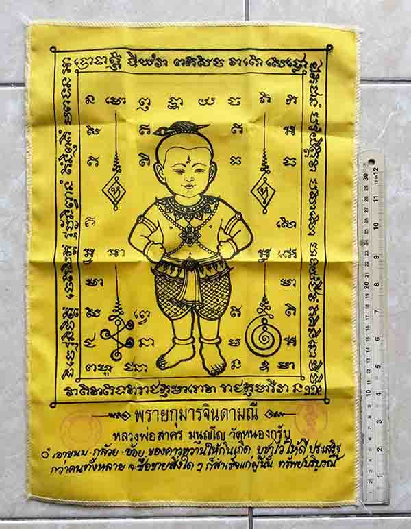 ผ้ายันต์ พรายกุมารจินดามณี สีเหลือง หลวงพ่อสาคร วัดหนองกรับ ระยอง