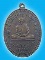เหรียญ รุ่นที่ ๑ หลวงพ่อทองแดง วัดศรีสำราญ นครสวรรค์
