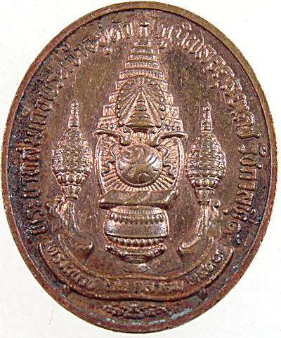 ๒๐ เหรียญทรงผนวช พลังแผ่นดิน ในหลวง ร.9 ทรงครบ 7 รอบ ปี 2554