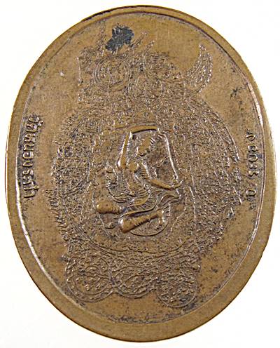 เหรียญหลวงพ่อธรรมจักร อ.หม่อม สร้างโบสถ์วัดหนองระกำ หลวงปู่ละมัย เสก