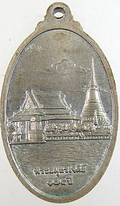 ๒๐ เหรียญพระสมุทรเจดีย์ ๑๗๕ ปี