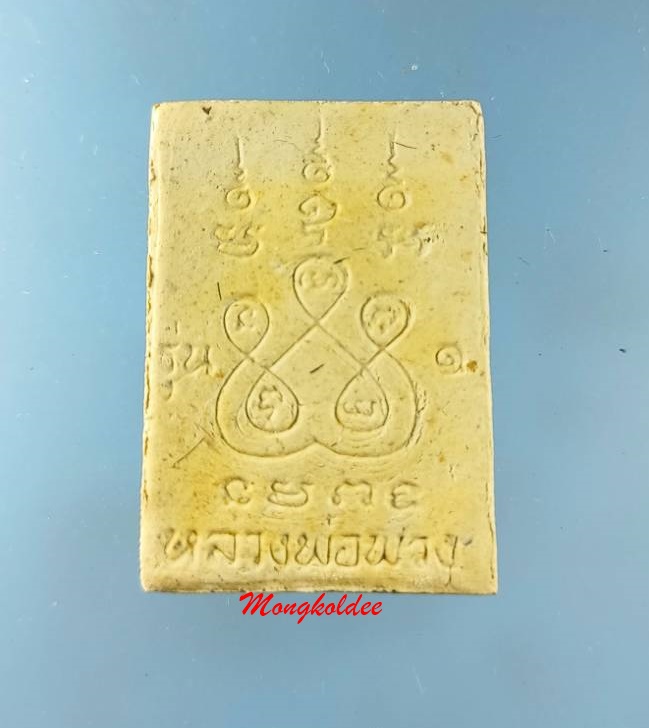 พระสมเด็จ รุ่นแรก หลวงปู่พวง ฐานวโร วัดน้ำพุสามัคคี จ.เพชรบูรณ์ ปี55 