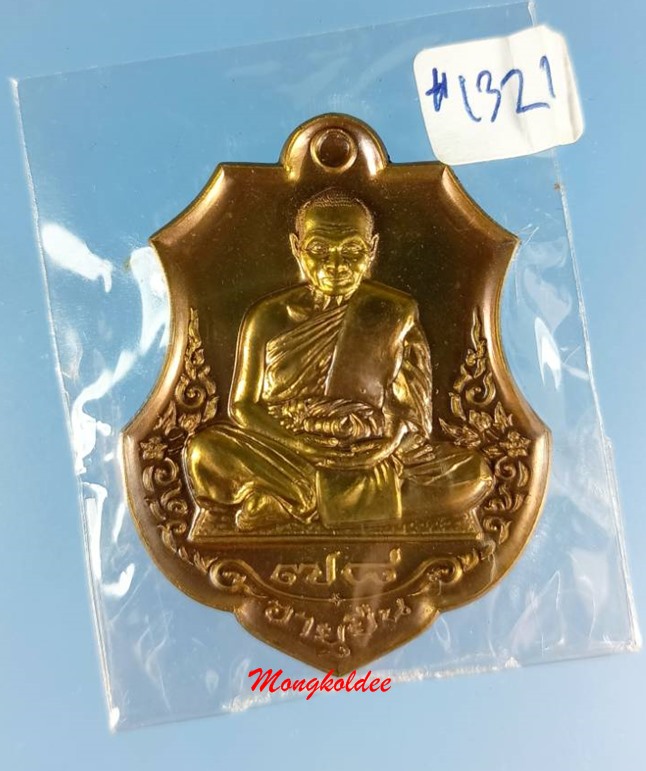 เหรียญอาร์มหลวงพ่อหวั่น รุ่นอายุยืน ๗๘ วัดคลองคูณ จ.พิจิตร  No.1321