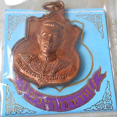 เหรียญสมเด็จพระนเรศวรมหาราช รุ่น "สู้" เนื้อทองแดง ปี2548