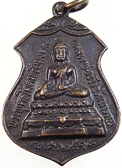 ๒๐ เหรียญพระพุทธโคดมชัยมงคล(หลวงพ่อวัว) วัดกกตาล จ.นครปฐม ปี19 