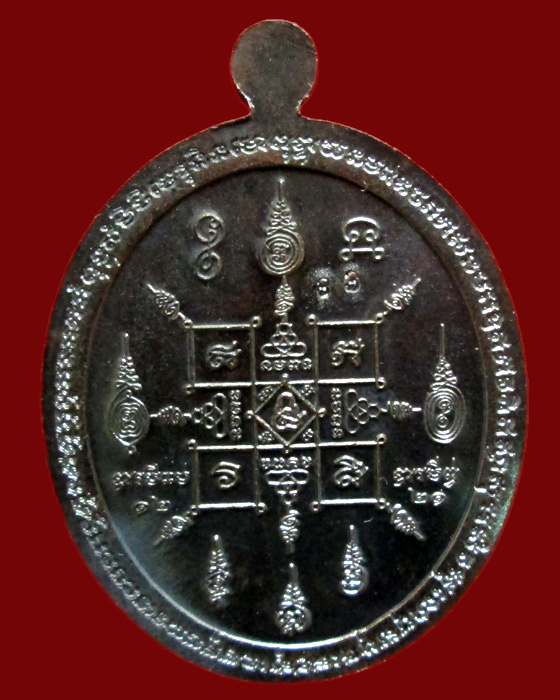 เหรียญอายุยืน 8 รอบ พ่อท่านไข่ วัดลำนาว กรรมการ เนื้อทองแดง